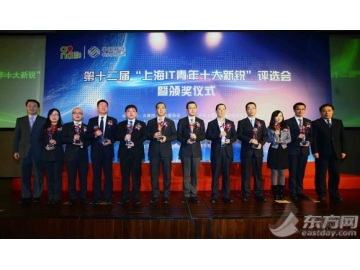 第12届上海IT青年十大新锐评选结果