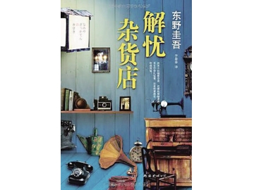 亚马逊发布图书排行榜：重庆人最爱读东野圭吾的小说