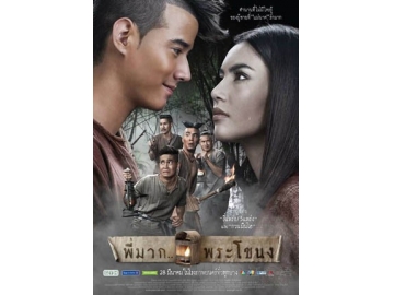 2013年泰国电影排行榜——影院十佳电影