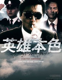 2014香港经典黑帮电影排行榜